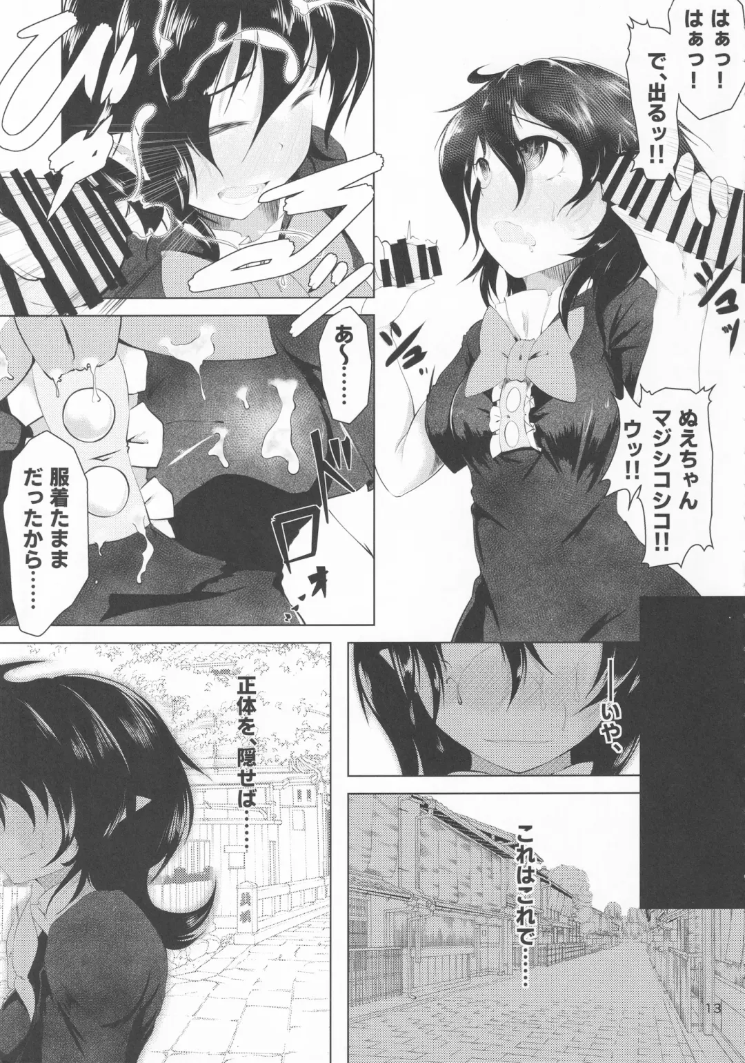 Touhou Chakui Bukkake Goudou Fhentai - Page 12