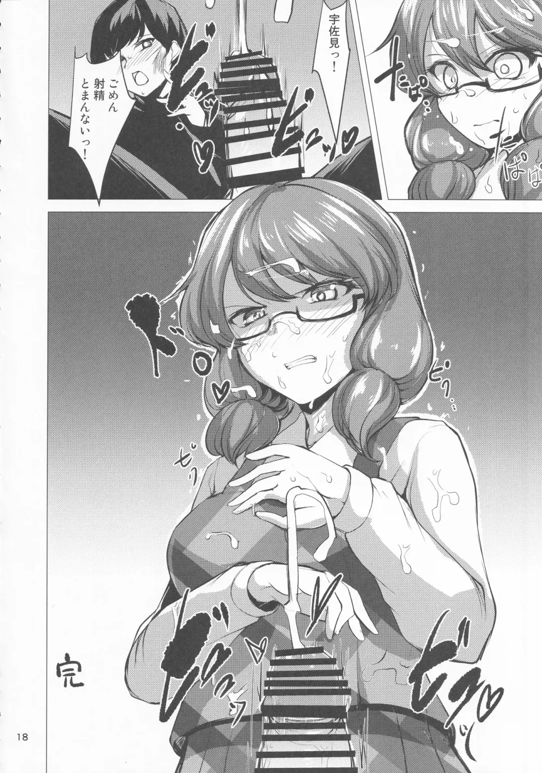 Touhou Chakui Bukkake Goudou Fhentai - Page 17