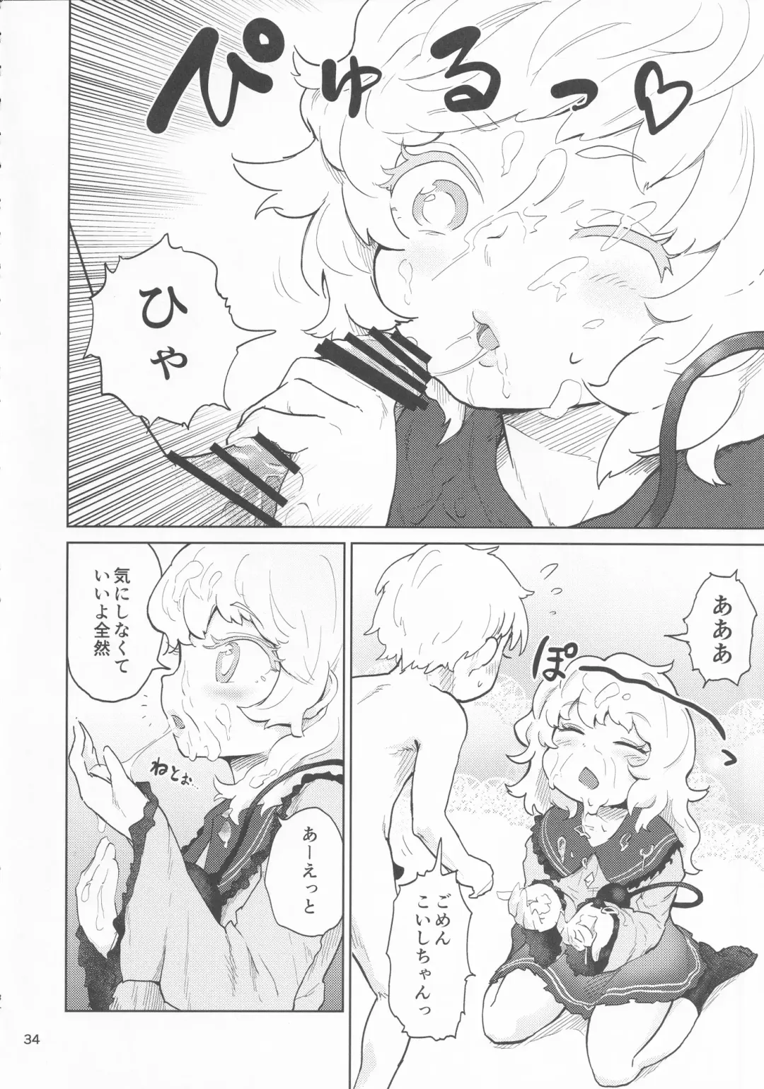Touhou Chakui Bukkake Goudou Fhentai - Page 33