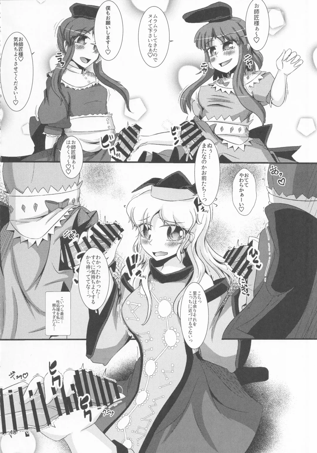 Touhou Chakui Bukkake Goudou Fhentai - Page 47