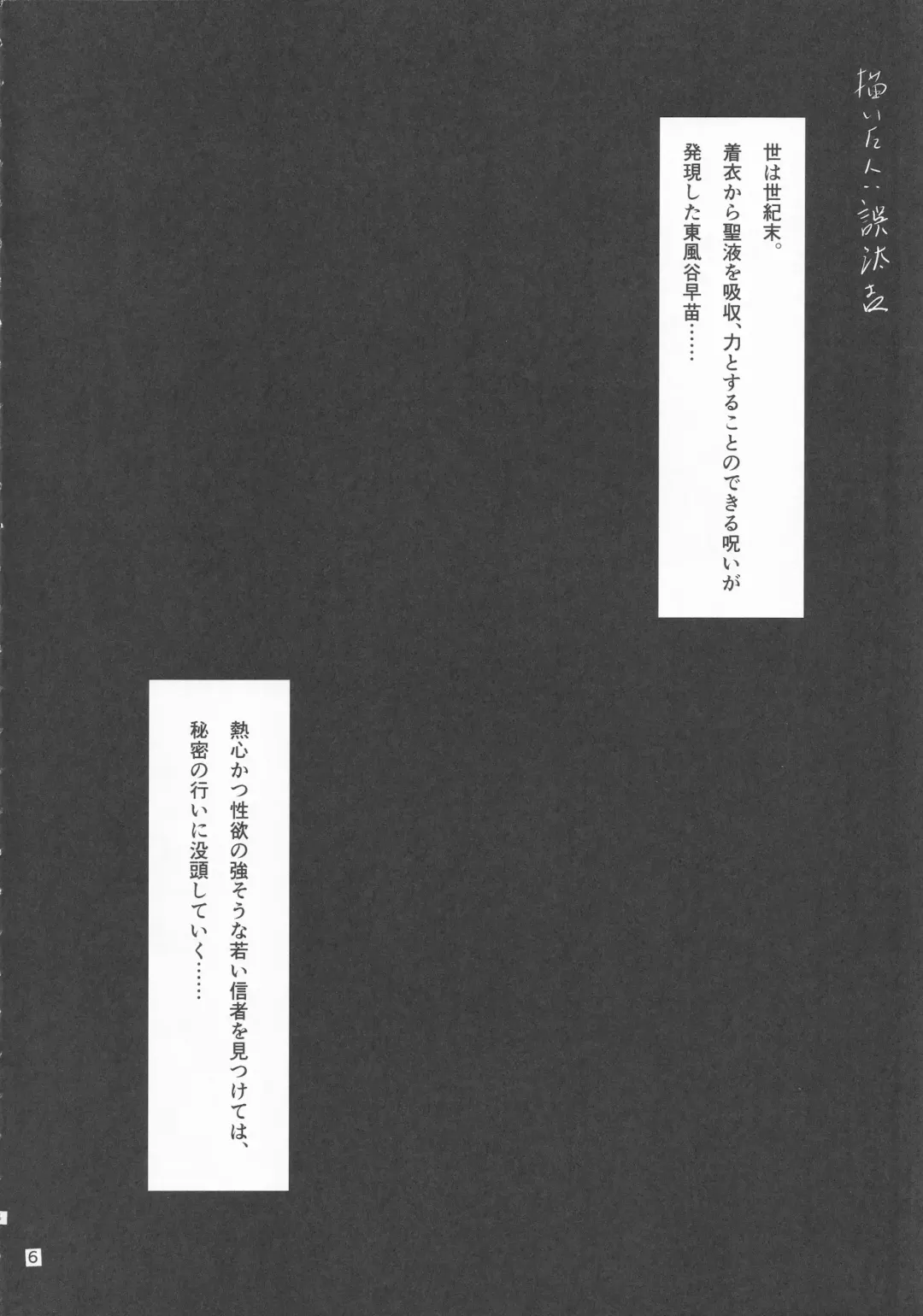 Touhou Chakui Bukkake Goudou Fhentai - Page 5