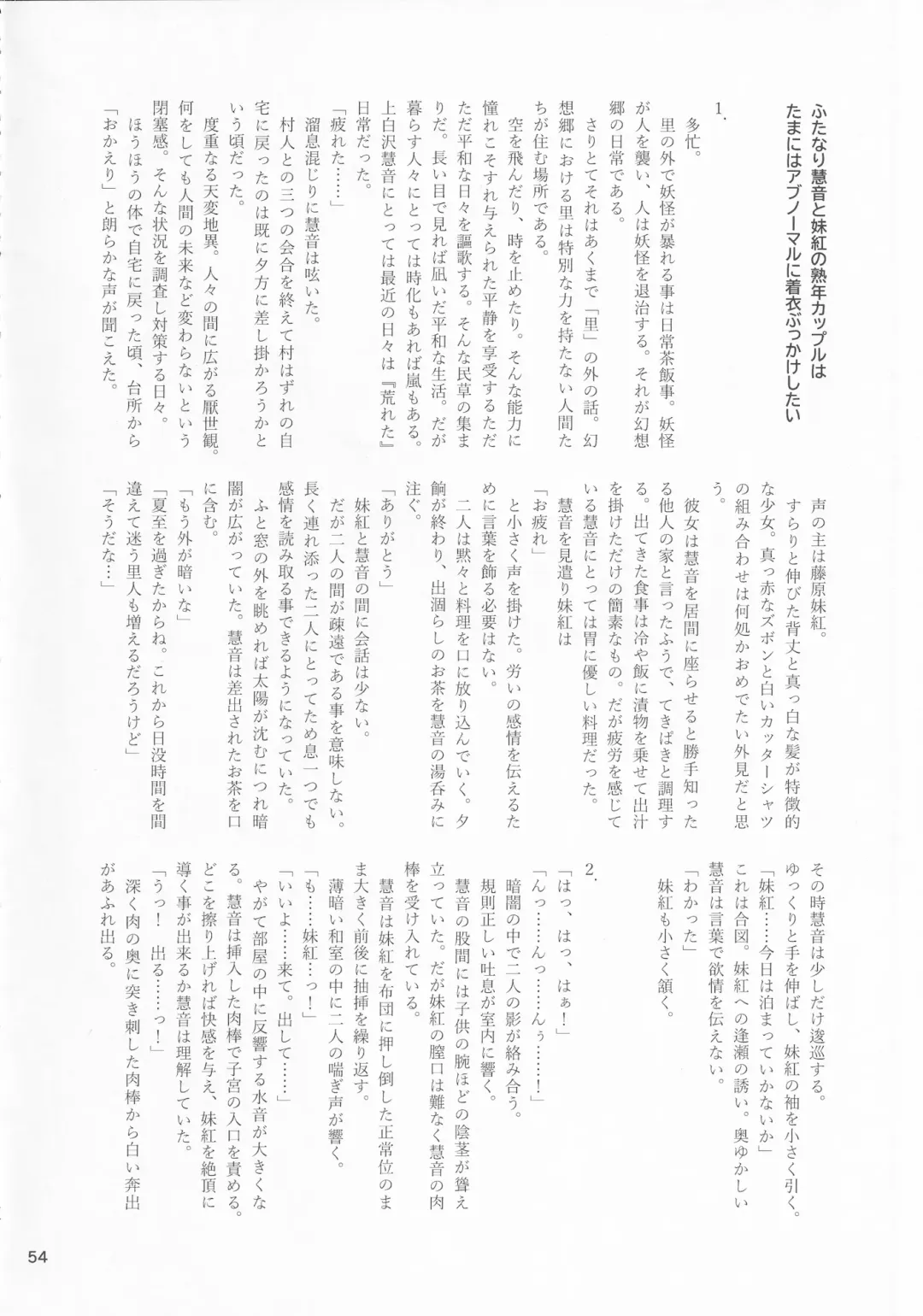 Touhou Chakui Bukkake Goudou Fhentai - Page 53