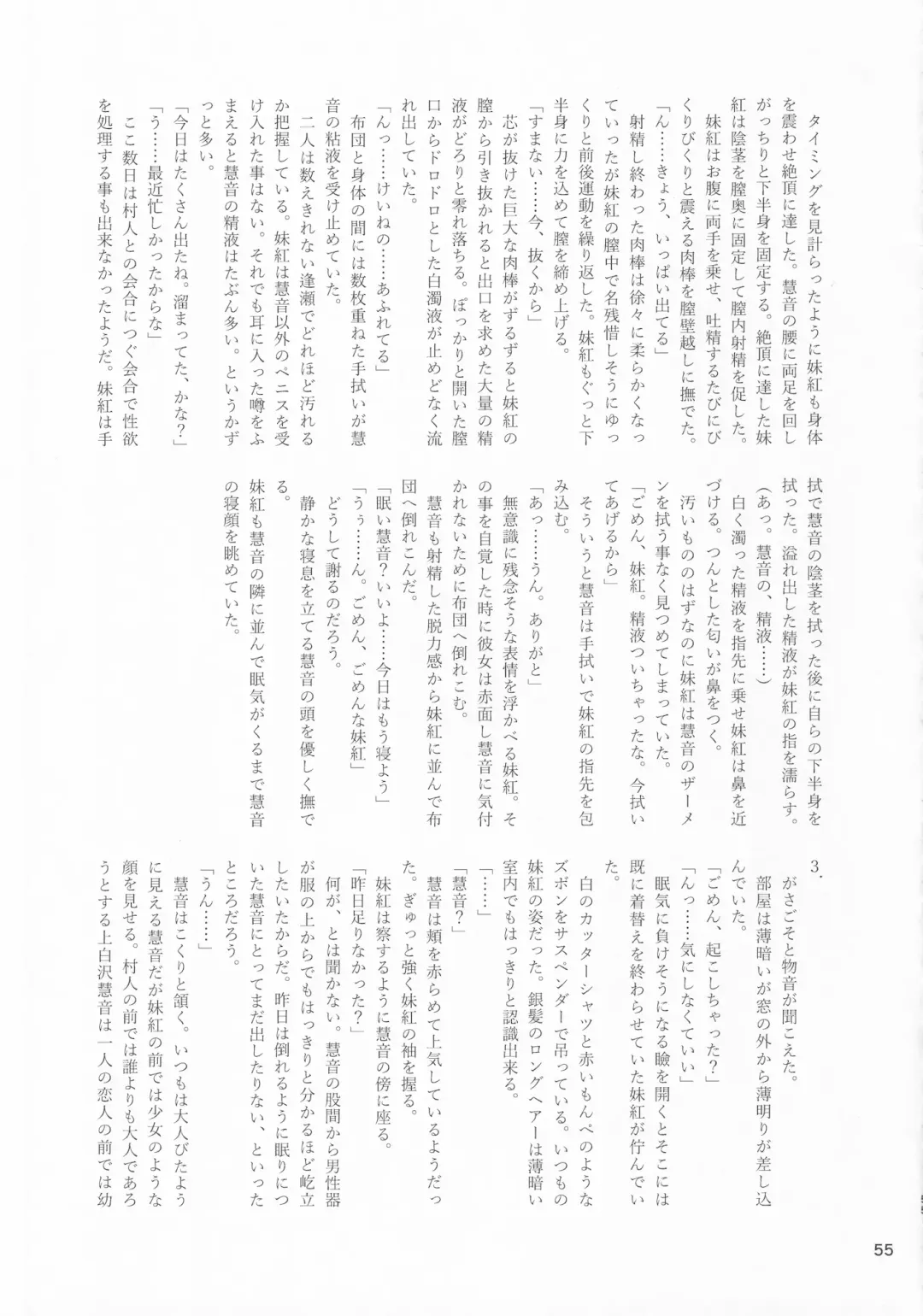 Touhou Chakui Bukkake Goudou Fhentai - Page 54