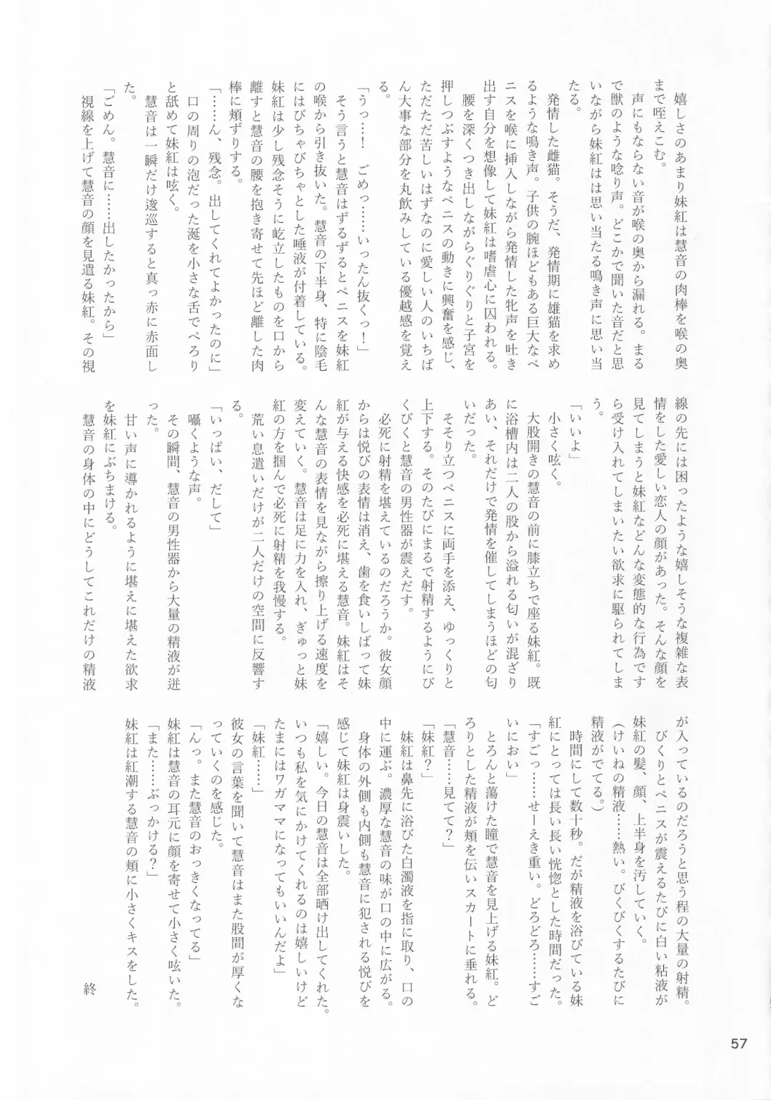 Touhou Chakui Bukkake Goudou Fhentai - Page 56