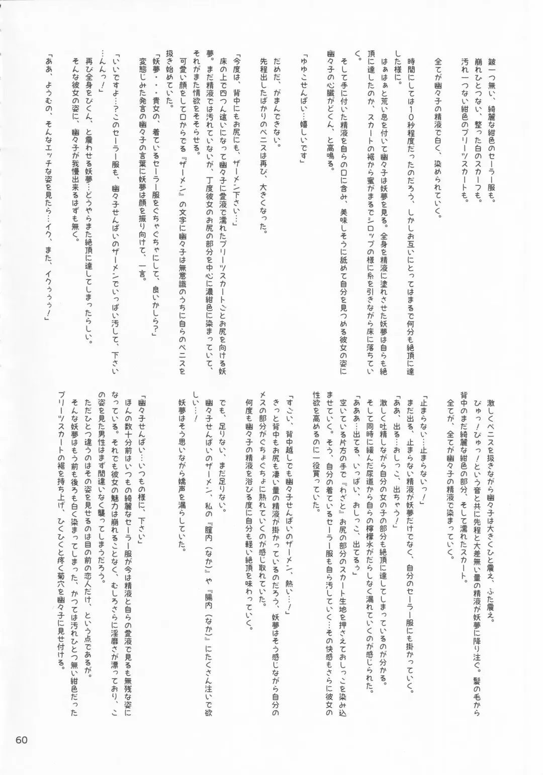 Touhou Chakui Bukkake Goudou Fhentai - Page 59