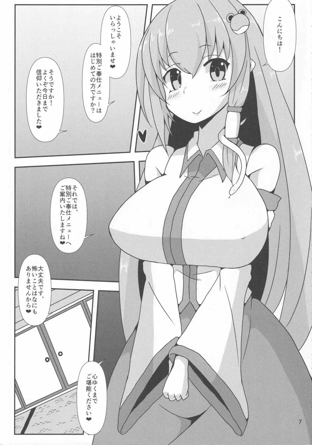 Touhou Chakui Bukkake Goudou Fhentai - Page 6