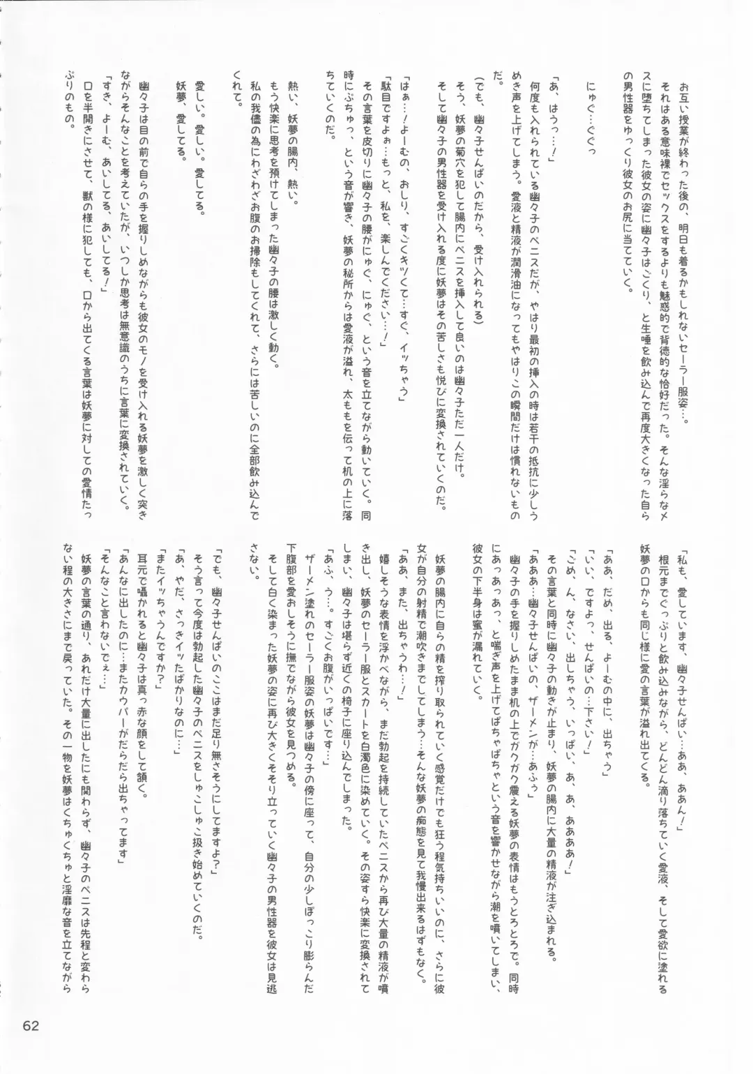 Touhou Chakui Bukkake Goudou Fhentai - Page 61