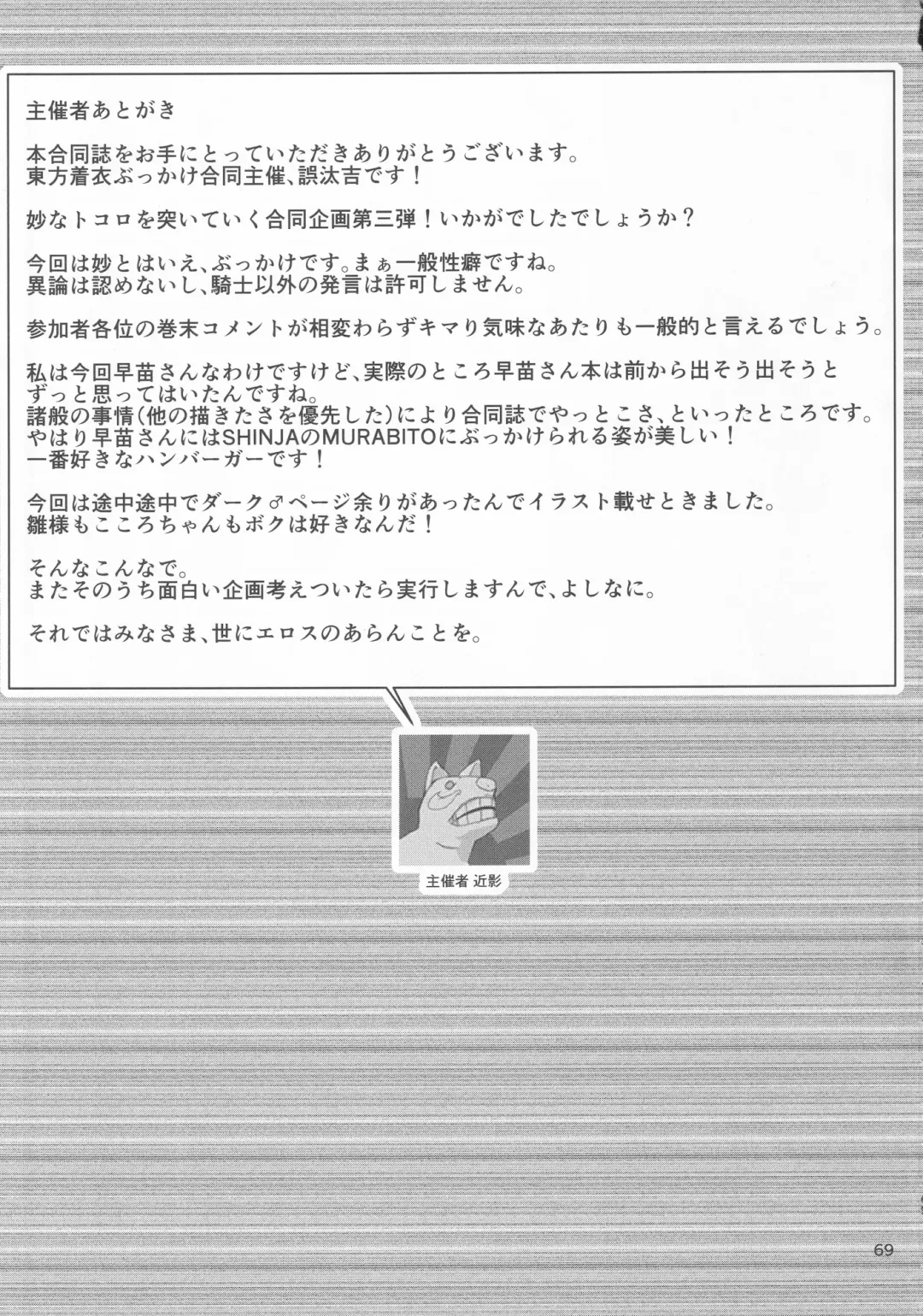 Touhou Chakui Bukkake Goudou Fhentai - Page 68