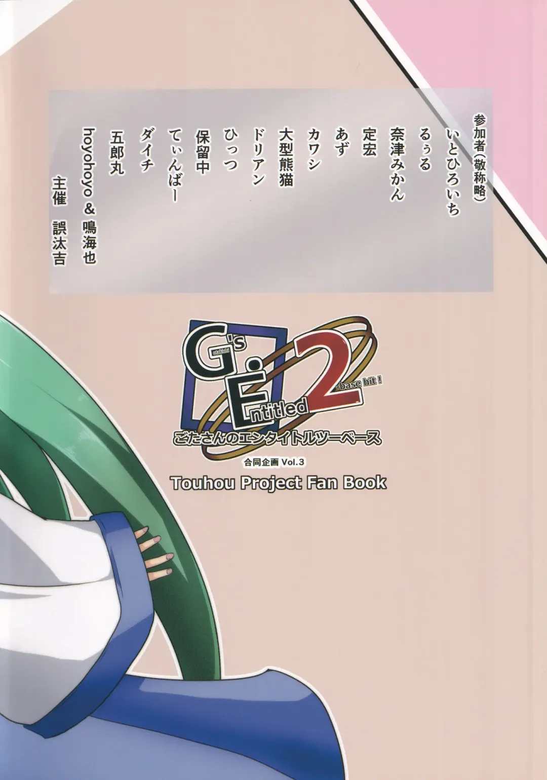 Touhou Chakui Bukkake Goudou Fhentai - Page 70