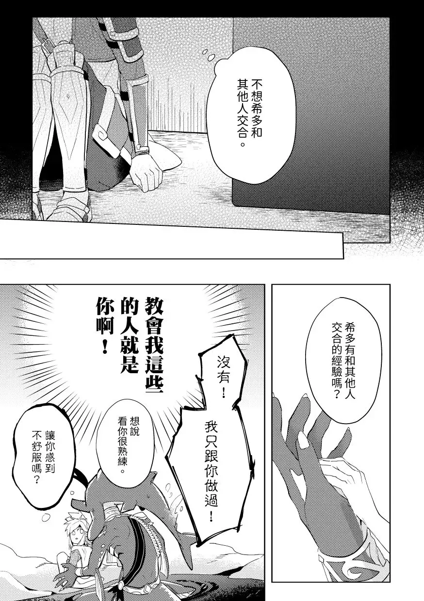 [Hasegawa] 開心的方法 EXTRA  Story Fhentai.net - Page 10