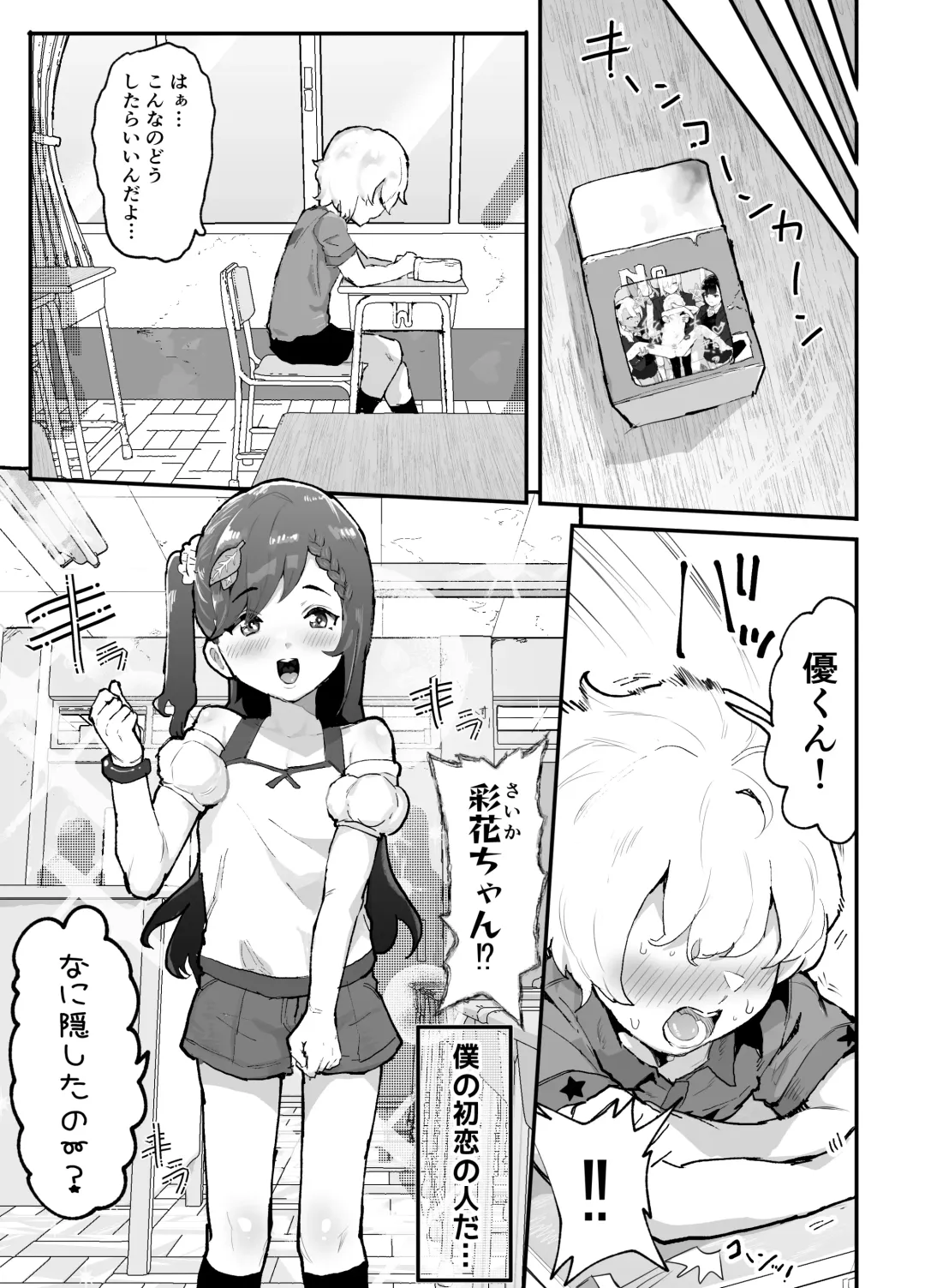 [Rabu] Gal-tachi ni Ijimerarete Ita Boku, Nenrei Taikou Appli de Gyakuten Harem Fhentai - Page 10