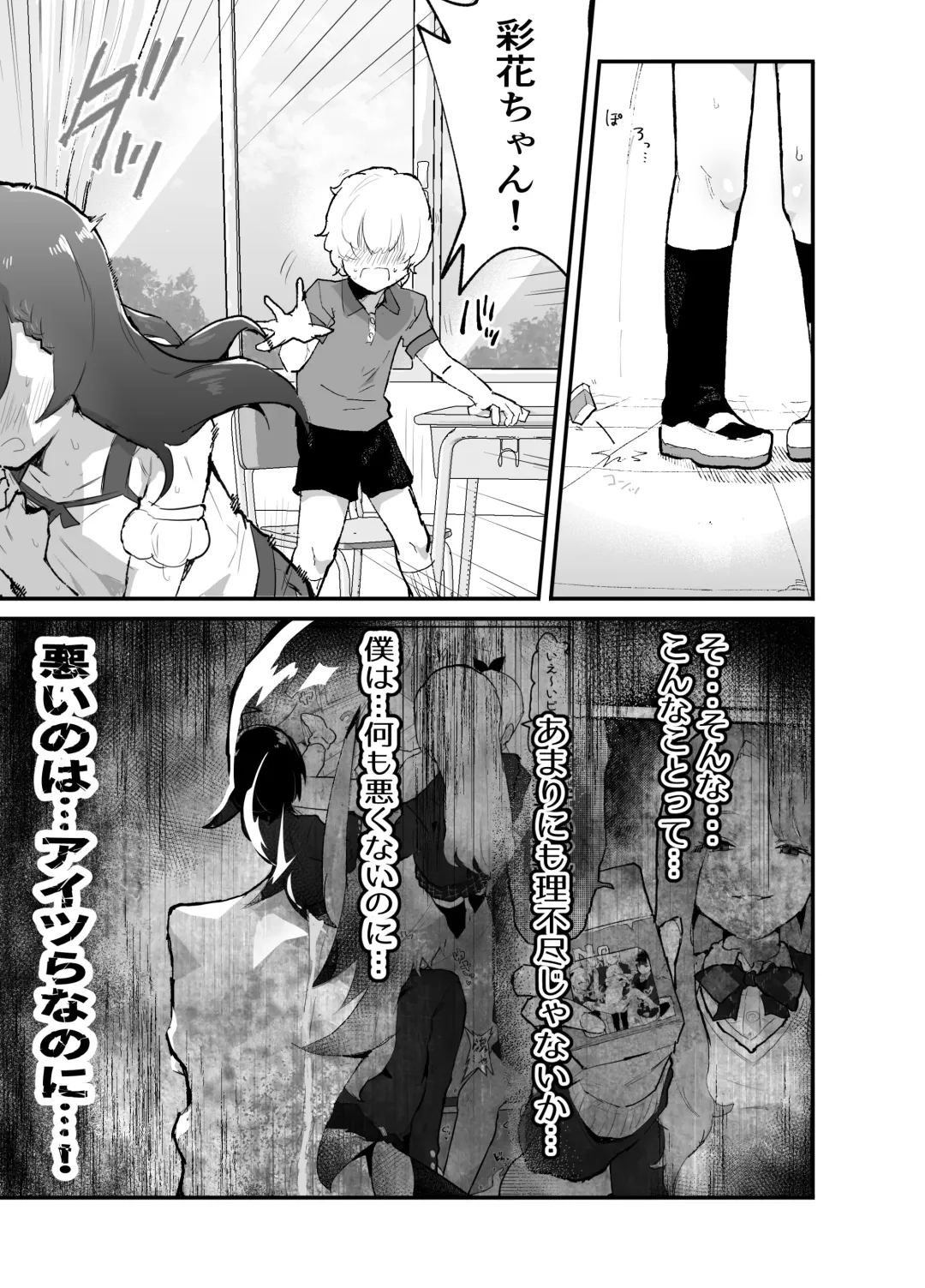 [Rabu] Gal-tachi ni Ijimerarete Ita Boku, Nenrei Taikou Appli de Gyakuten Harem Fhentai - Page 12