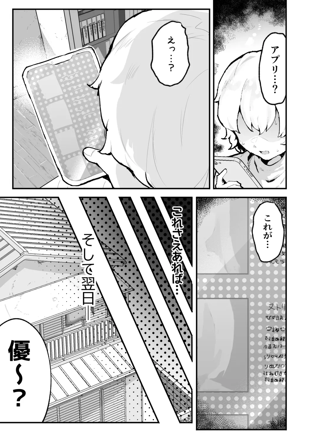 [Rabu] Gal-tachi ni Ijimerarete Ita Boku, Nenrei Taikou Appli de Gyakuten Harem Fhentai - Page 16