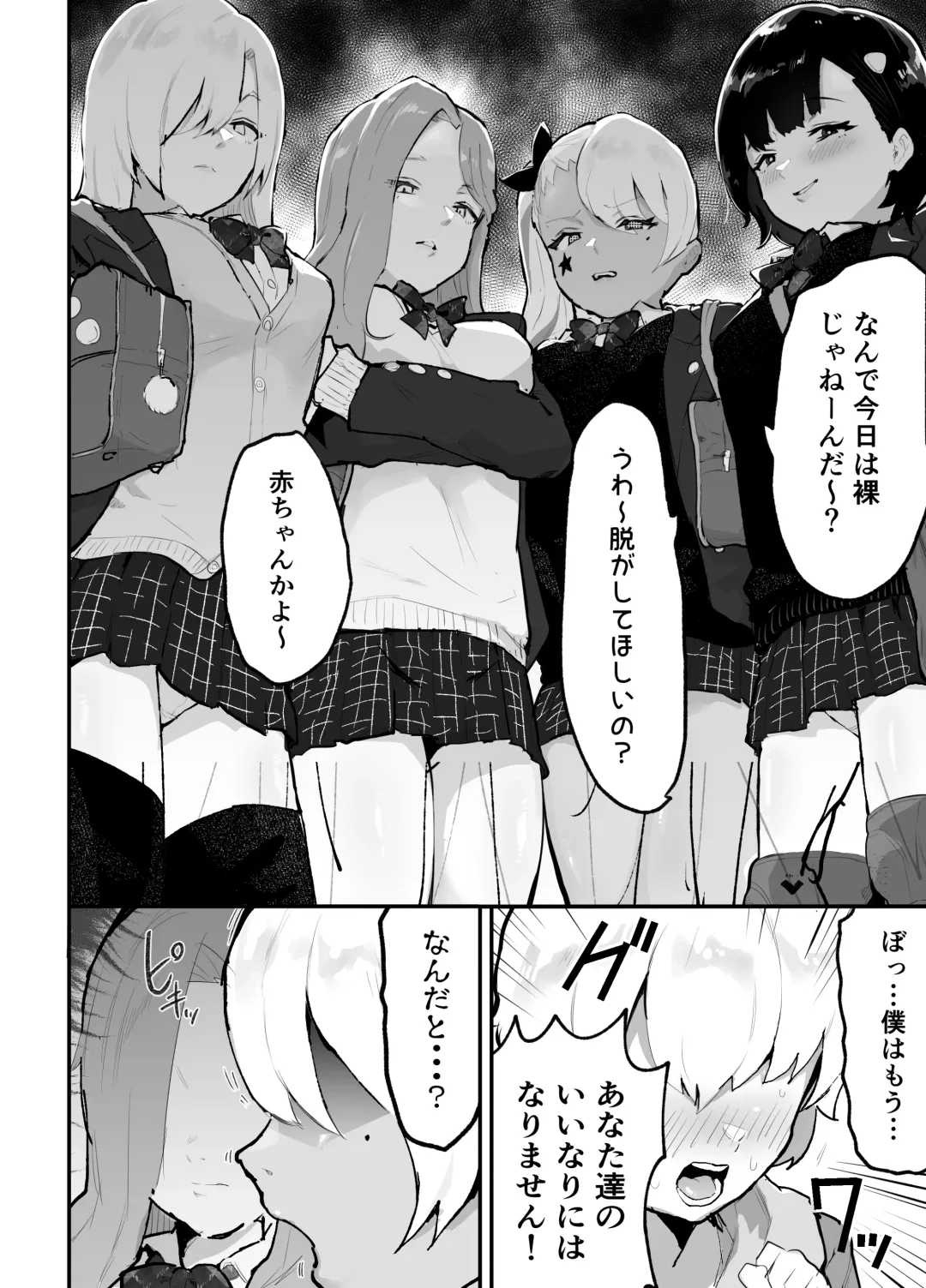 [Rabu] Gal-tachi ni Ijimerarete Ita Boku, Nenrei Taikou Appli de Gyakuten Harem Fhentai - Page 17