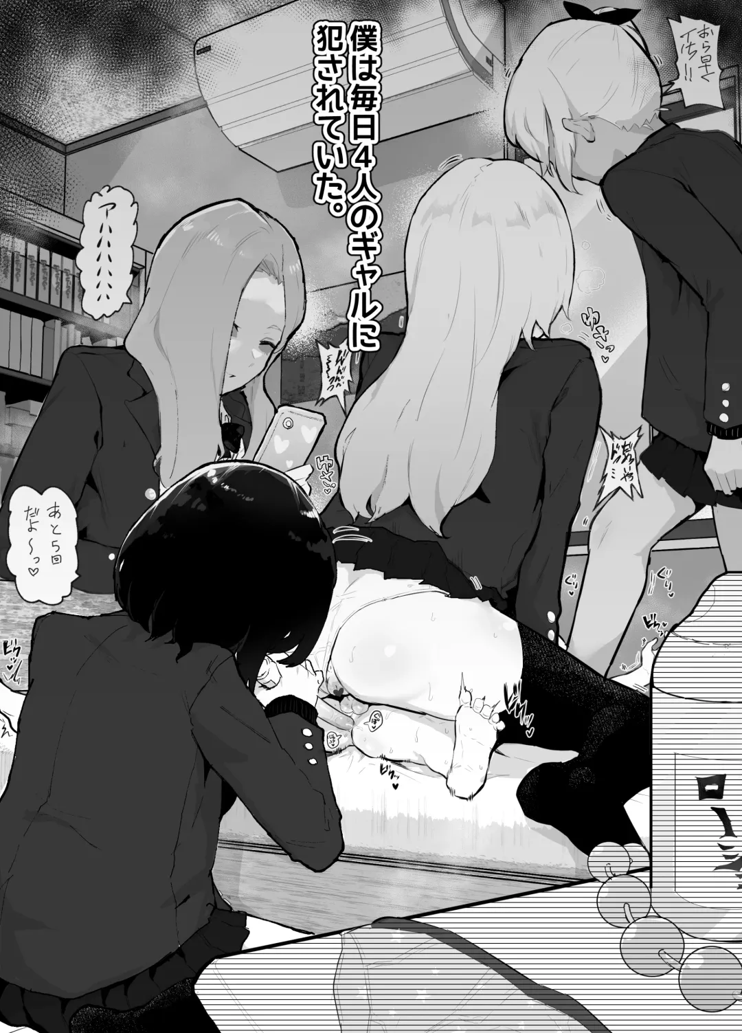 [Rabu] Gal-tachi ni Ijimerarete Ita Boku, Nenrei Taikou Appli de Gyakuten Harem Fhentai - Page 2