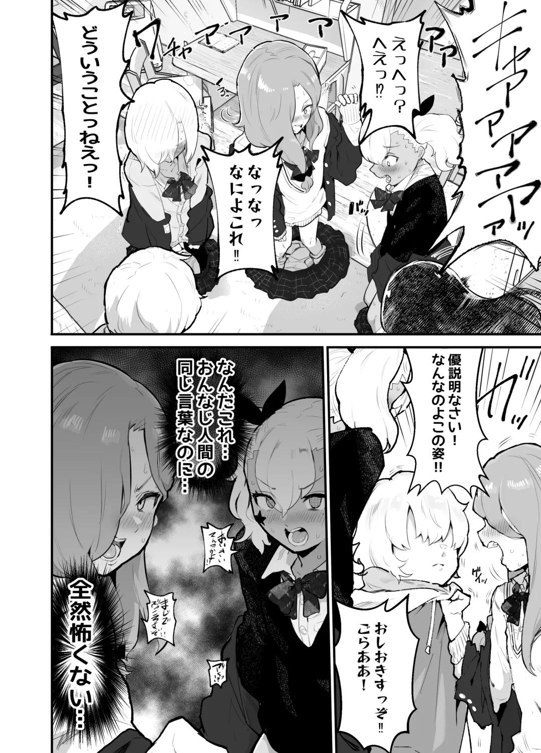 [Rabu] Gal-tachi ni Ijimerarete Ita Boku, Nenrei Taikou Appli de Gyakuten Harem Fhentai - Page 20