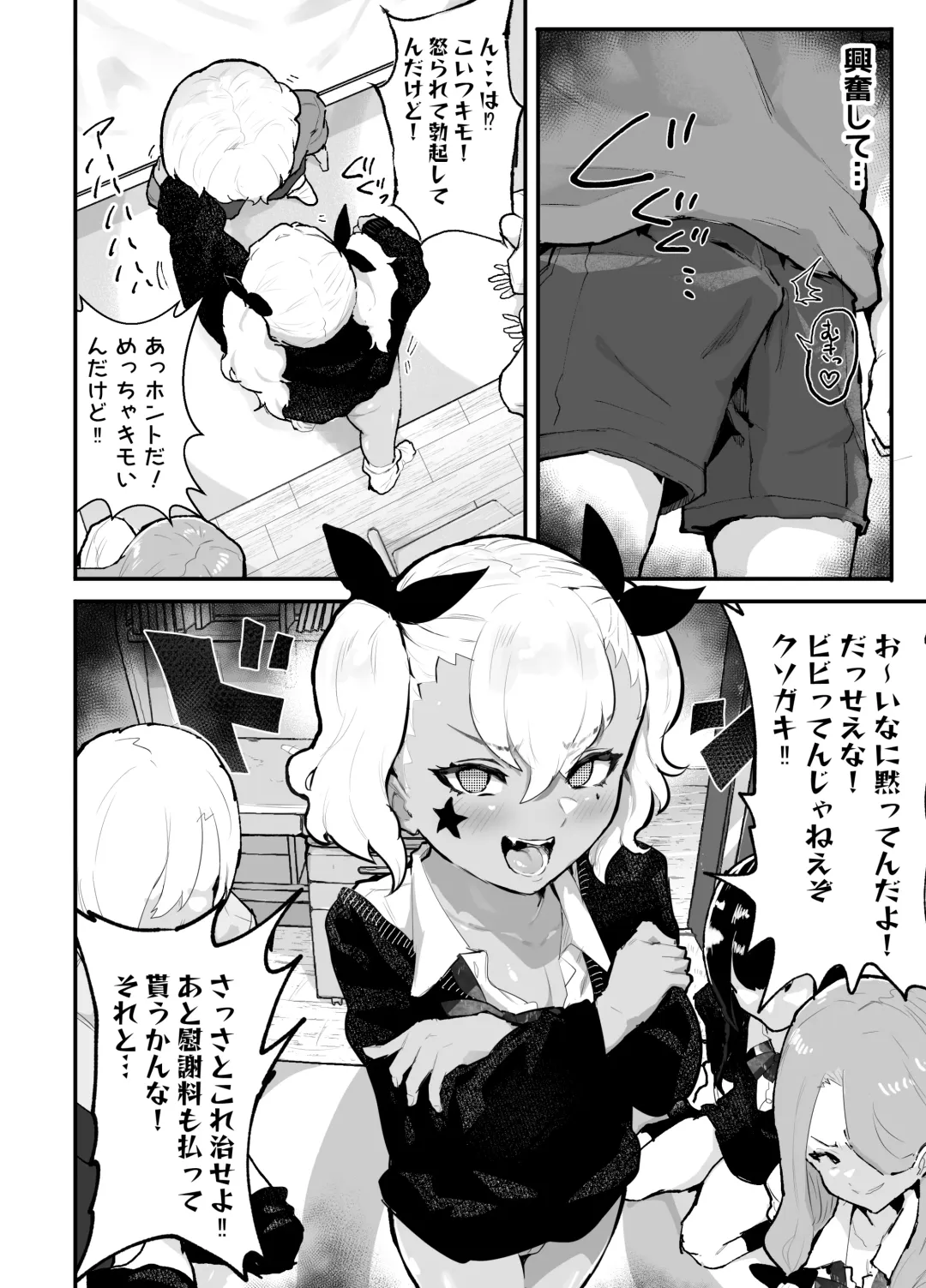 [Rabu] Gal-tachi ni Ijimerarete Ita Boku, Nenrei Taikou Appli de Gyakuten Harem Fhentai - Page 22