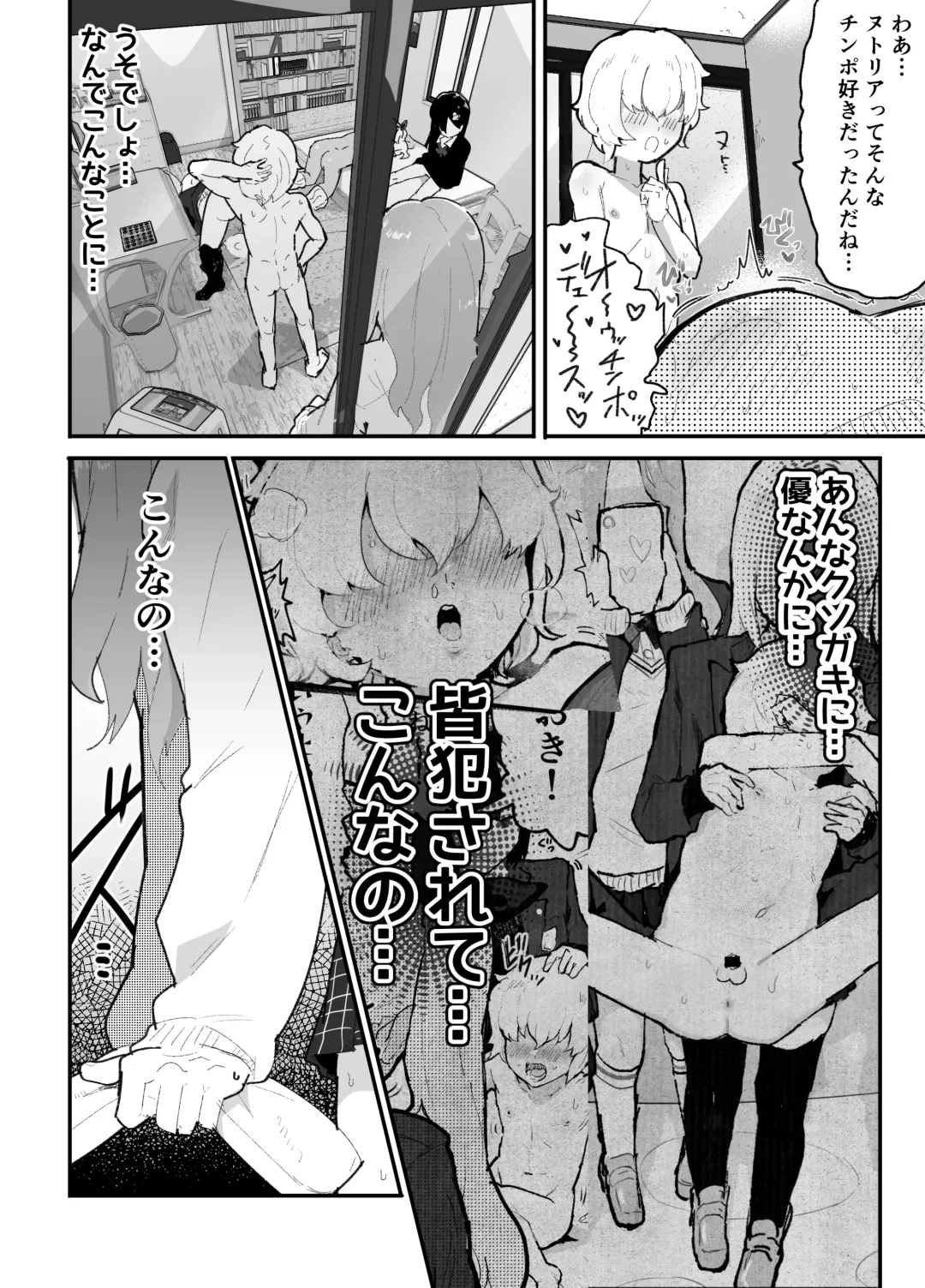 [Rabu] Gal-tachi ni Ijimerarete Ita Boku, Nenrei Taikou Appli de Gyakuten Harem Fhentai - Page 38