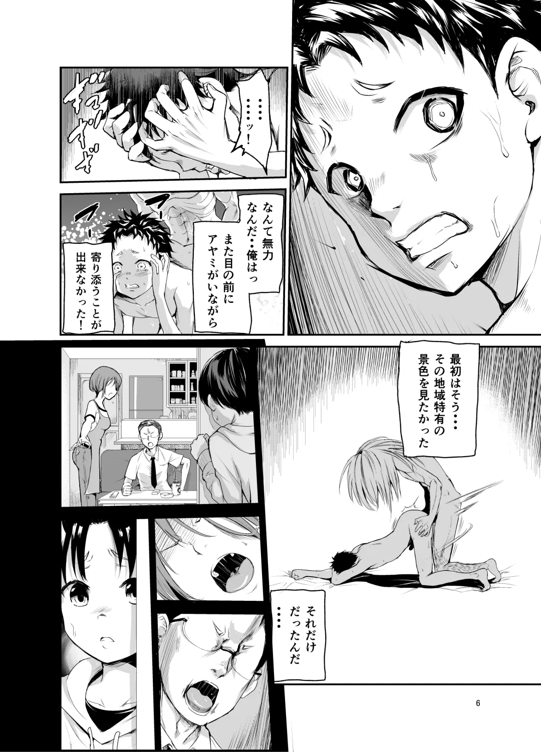 [Tricky] Tsuyagari Mura 6 ~Kareshi o Mamoru Tame Hikyou no Mura de Kyousei Gohoushi & NTR Sex~ Fhentai.net - Page 5