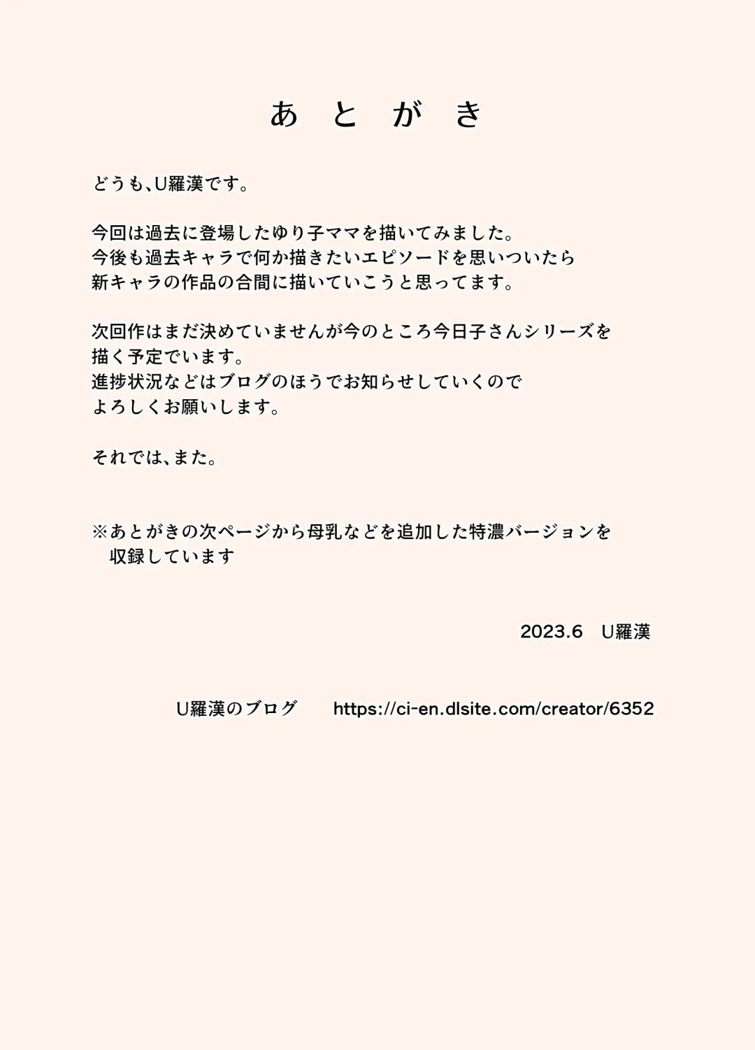 [Urakan] Okaa-san wa Manabu-kun no Iinari Mama Fhentai - Page 37