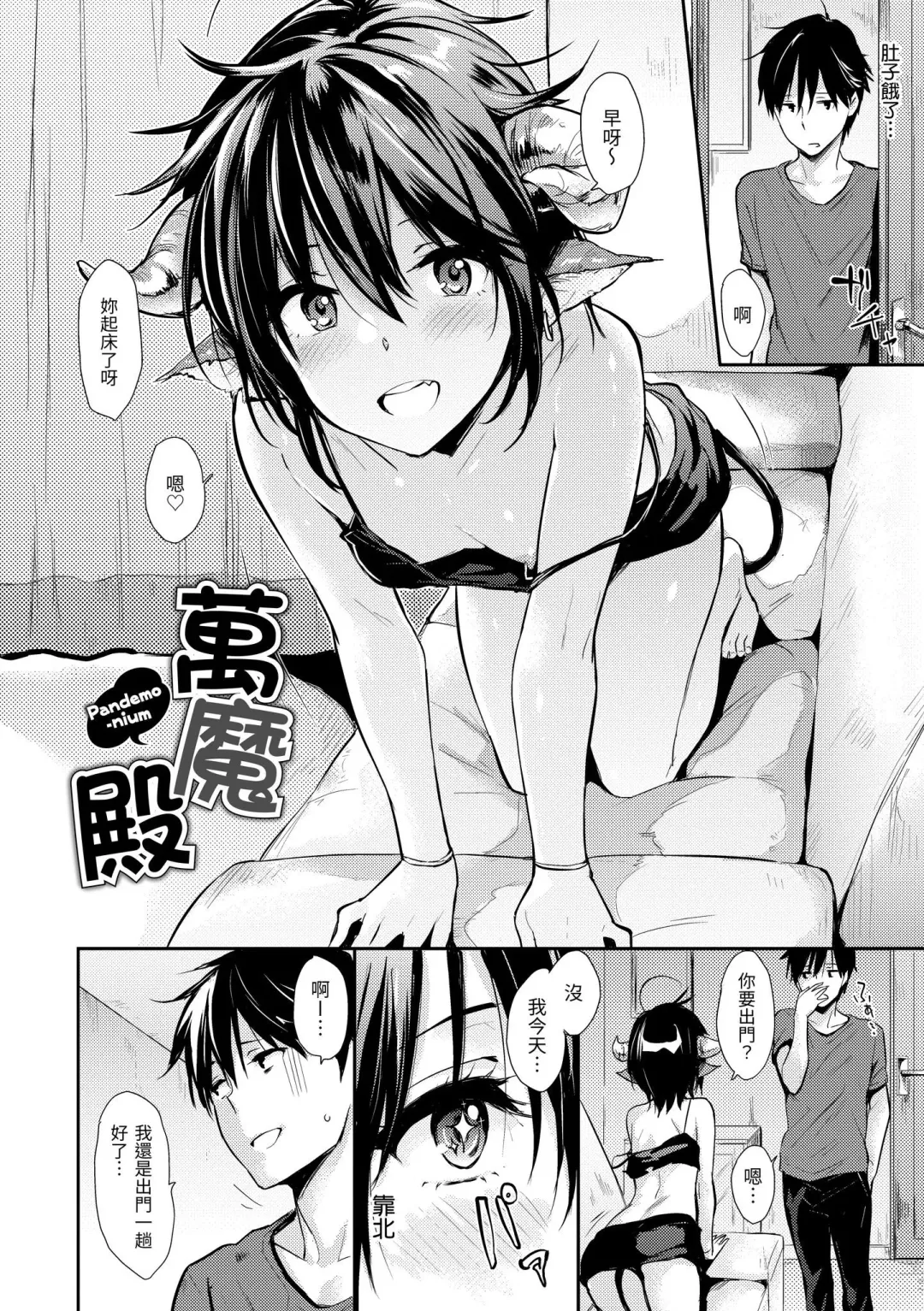 [Napata] Pan Demo Niumu | 萬魔殿 Fhentai.net - Page 28