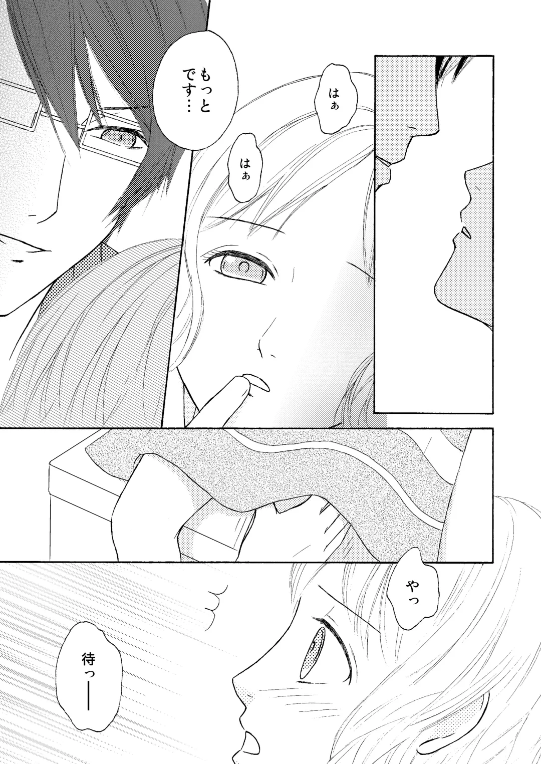 FAKE COLD Fhentai - Page 12