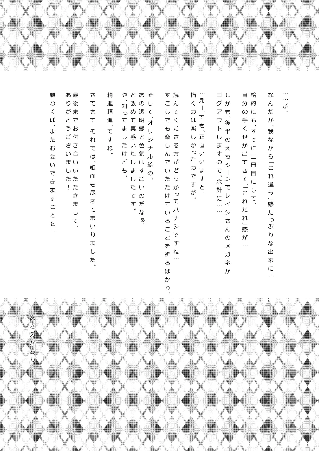 FAKE COLD Fhentai - Page 21