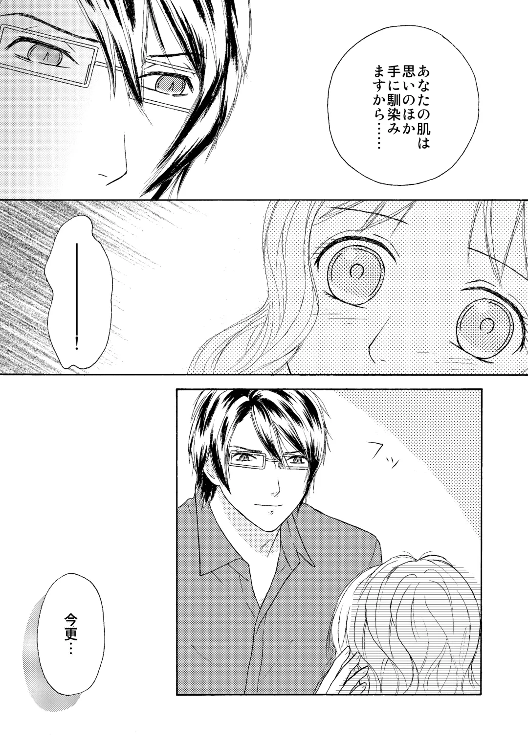 FAKE COLD Fhentai - Page 6