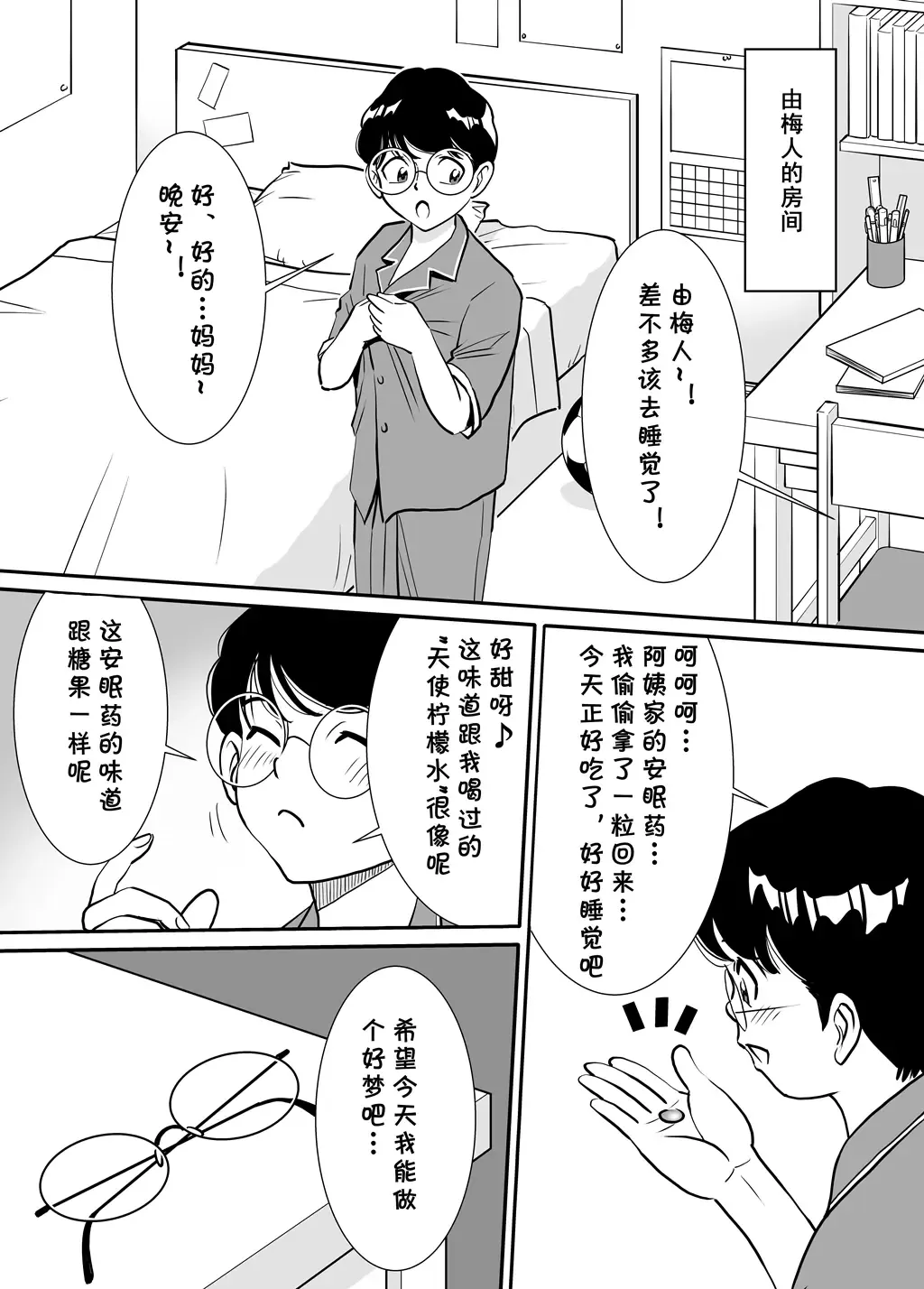 [Sugitomo Kazuhiro] Muboubi Oba-san wa Hiruma ni Inbi na Yume o Miru Fhentai - Page 38