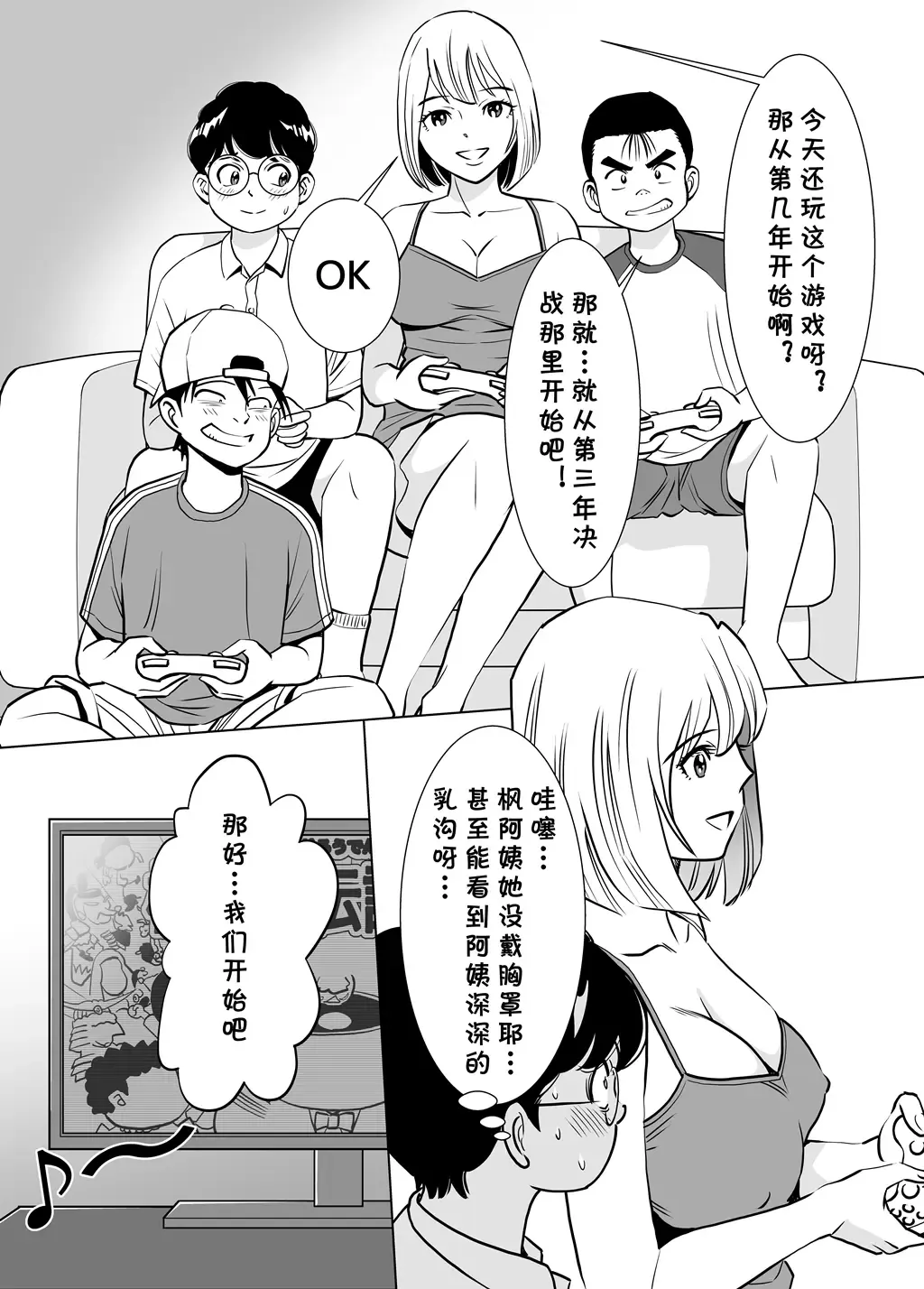 [Sugitomo Kazuhiro] Muboubi Oba-san wa Hiruma ni Inbi na Yume o Miru Fhentai - Page 9