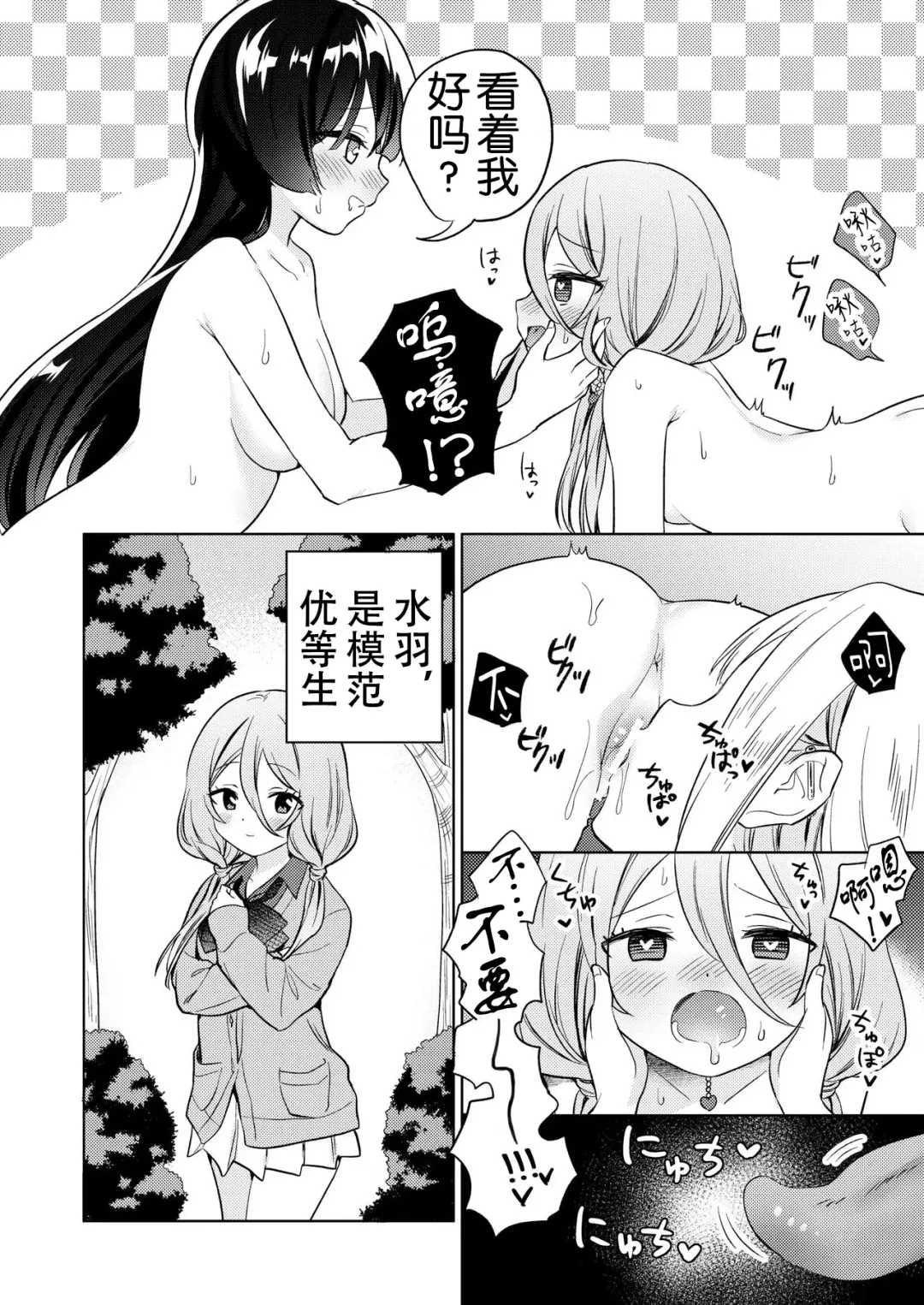 [Tachi] Minna de Ecchi na Yurikatsu Appli ~Ee!? Kono Naka ni Kakattenai Musume ga Iru!? | 让大家一起百合的催眠APP~诶!?有人没被催眠吗!? Fhentai - Page 20