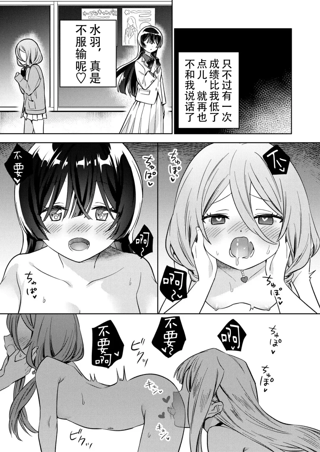 [Tachi] Minna de Ecchi na Yurikatsu Appli ~Ee!? Kono Naka ni Kakattenai Musume ga Iru!? | 让大家一起百合的催眠APP~诶!?有人没被催眠吗!? Fhentai - Page 21
