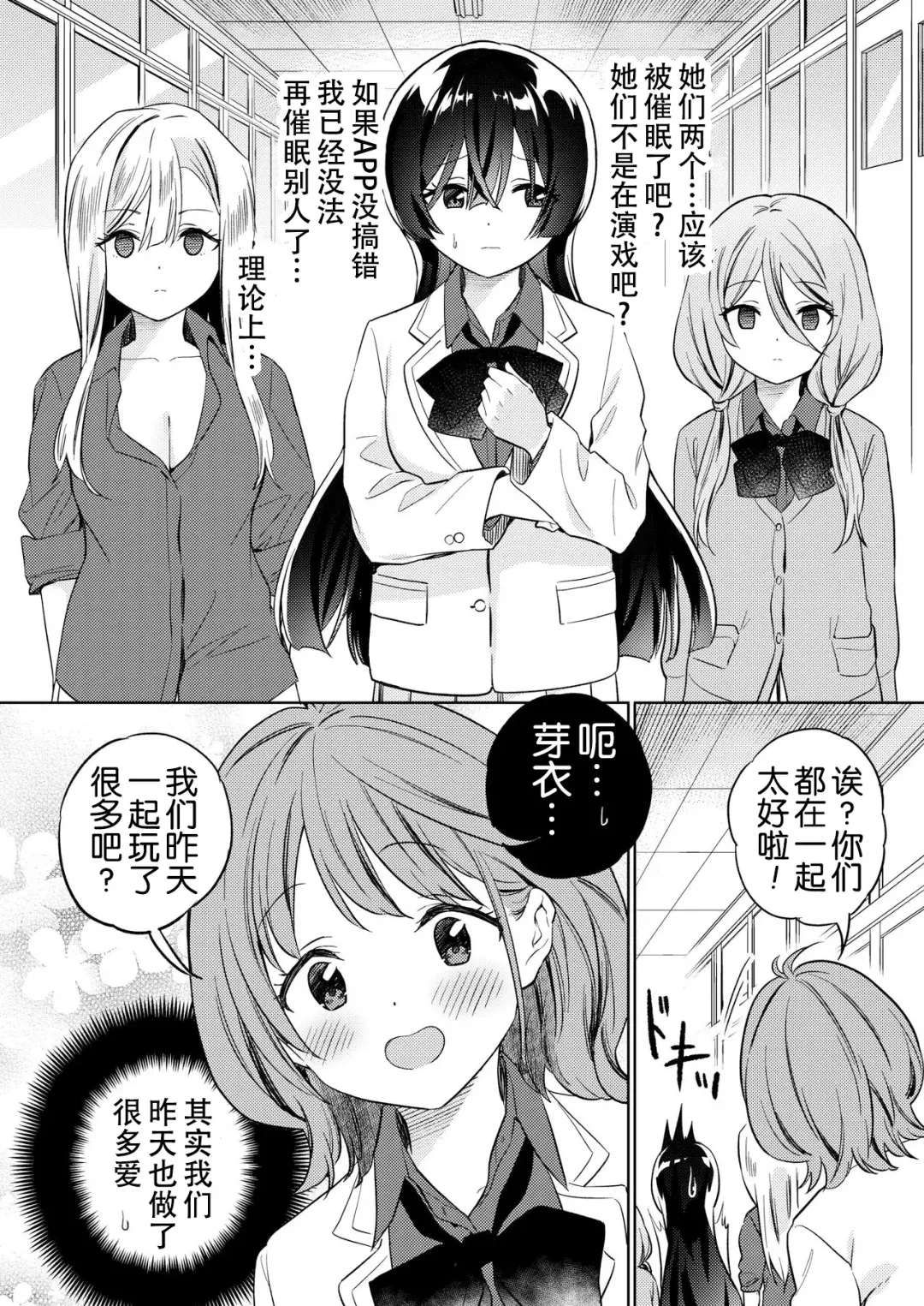 [Tachi] Minna de Ecchi na Yurikatsu Appli ~Ee!? Kono Naka ni Kakattenai Musume ga Iru!? | 让大家一起百合的催眠APP~诶!?有人没被催眠吗!? Fhentai - Page 28