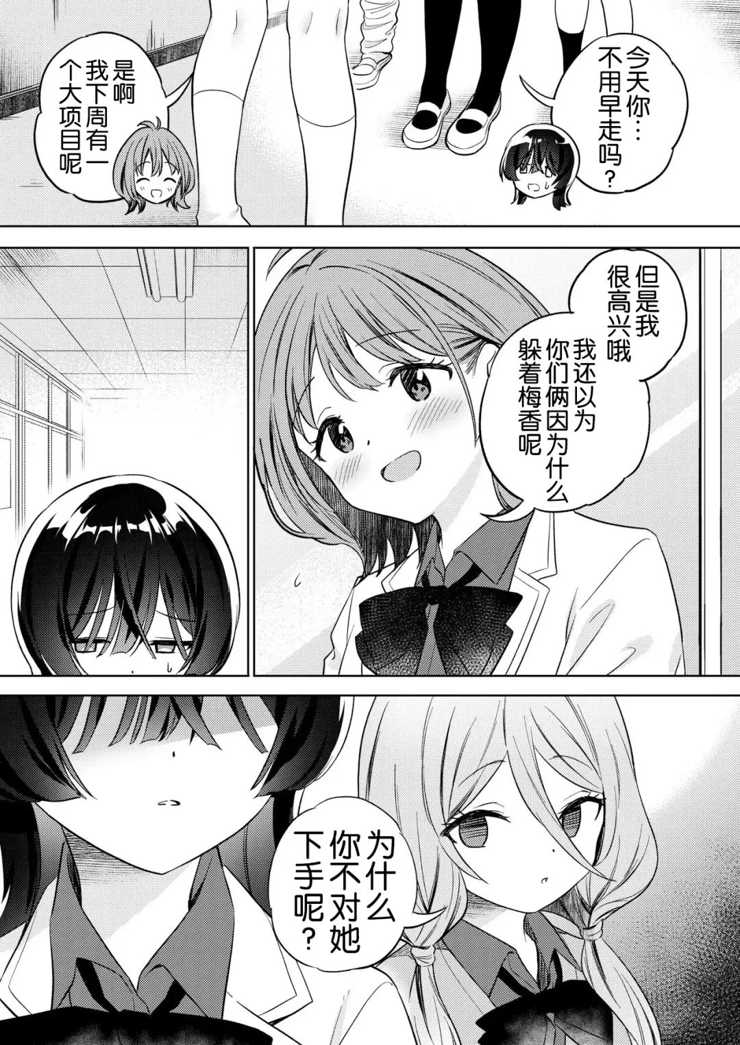 [Tachi] Minna de Ecchi na Yurikatsu Appli ~Ee!? Kono Naka ni Kakattenai Musume ga Iru!? | 让大家一起百合的催眠APP~诶!?有人没被催眠吗!? Fhentai - Page 29