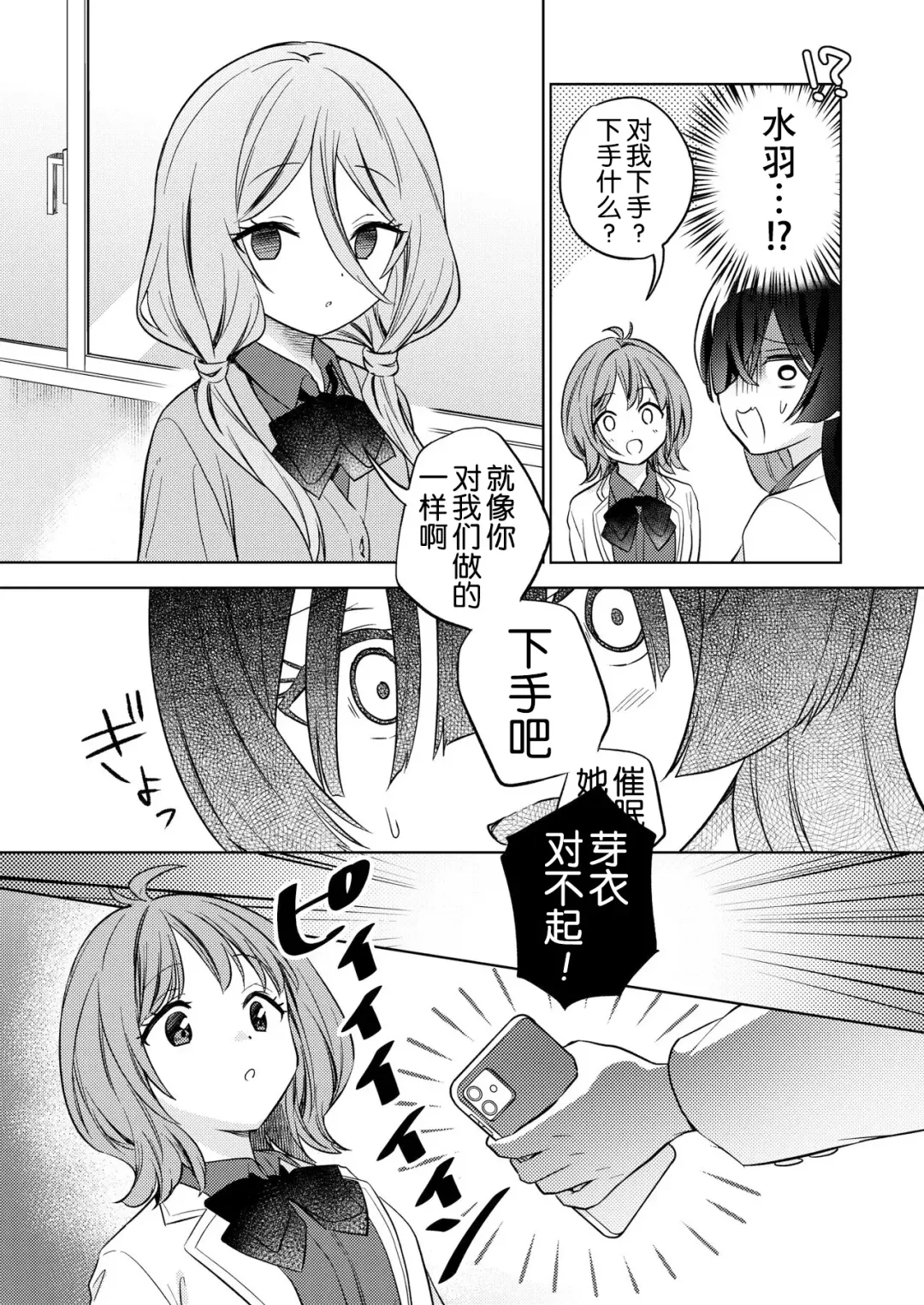 [Tachi] Minna de Ecchi na Yurikatsu Appli ~Ee!? Kono Naka ni Kakattenai Musume ga Iru!? | 让大家一起百合的催眠APP~诶!?有人没被催眠吗!? Fhentai - Page 30