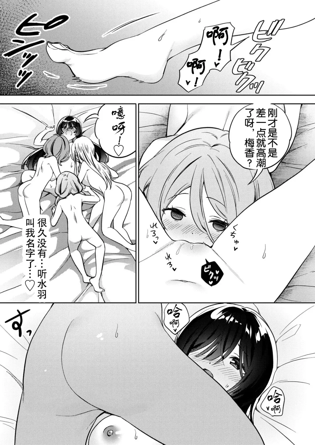 [Tachi] Minna de Ecchi na Yurikatsu Appli ~Ee!? Kono Naka ni Kakattenai Musume ga Iru!? | 让大家一起百合的催眠APP~诶!?有人没被催眠吗!? Fhentai - Page 9