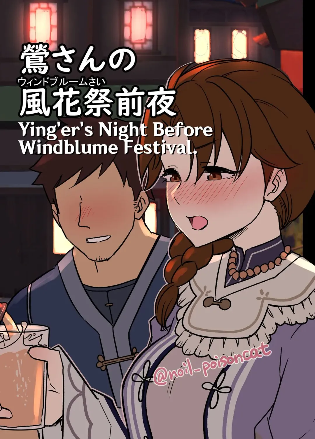 Read [Dokuneko Noil] Uguisu-san no Windblume-sai Zenya | Ying'er's Night Before Windblume Festival. - Fhentai.net