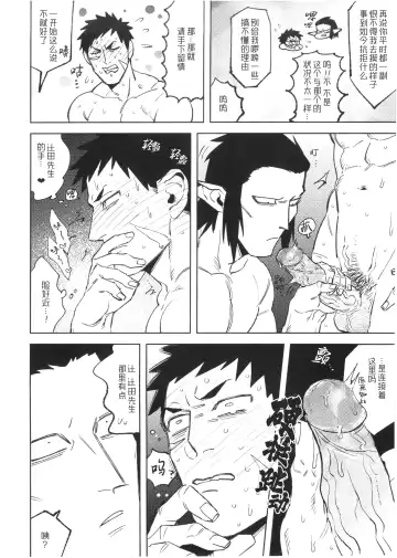 [Maeba] KanNagi no Erohon/Tsujita-san no Chinchin o Muku de Arimasu!! ~Houkei Kaishou Training Hen~ | 官辻的色色本／要剥开辻田先生的丁丁!!~解除包茎训练篇~ (decensored) Fhentai.net - Page 14