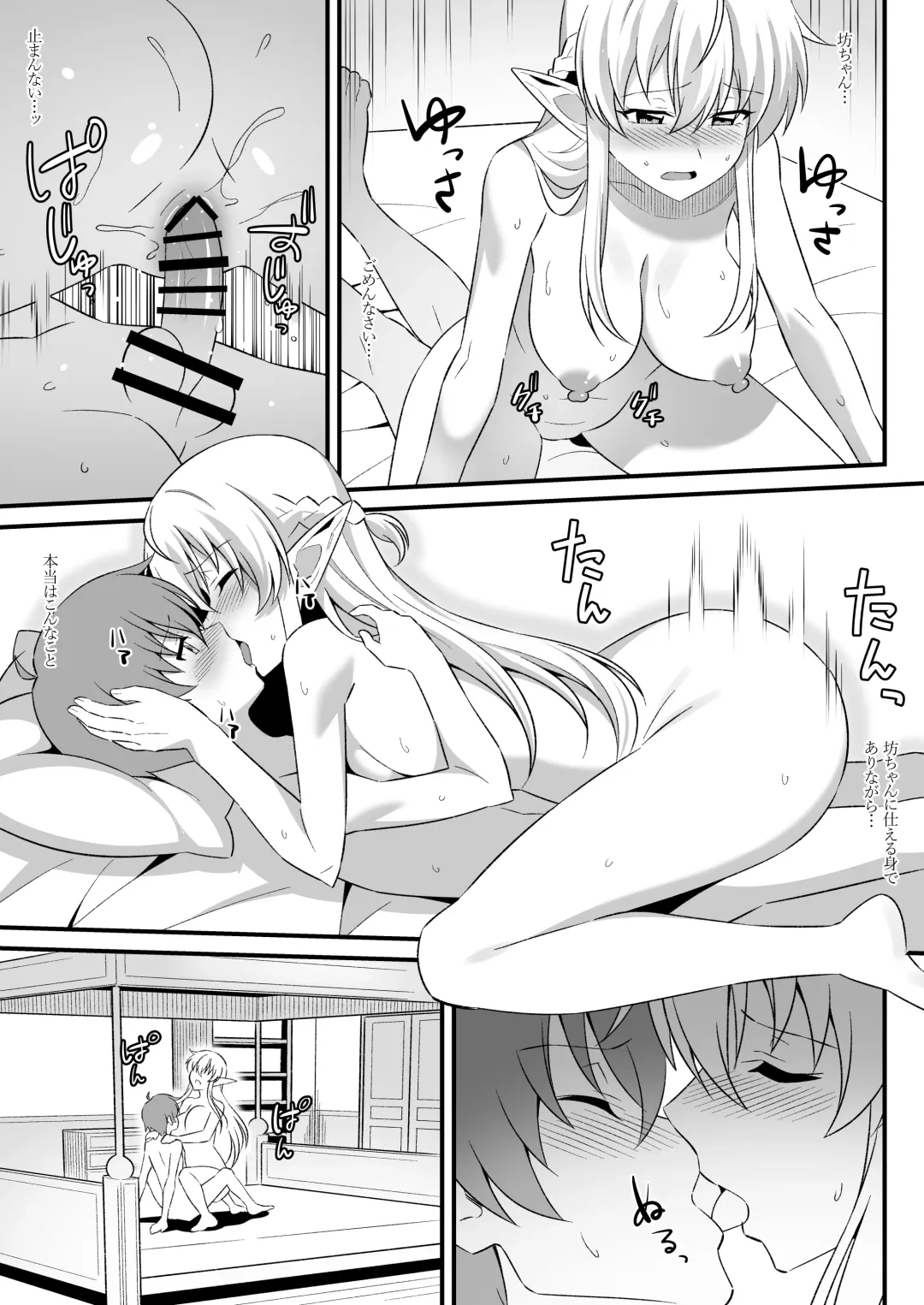 [Nyaruko] Oyashiki ni Tsukaeru Elf wa Goshujin-sama ni XXXX de Gohoushi Suru no ga Shigoto desu Fhentai.net - Page 14