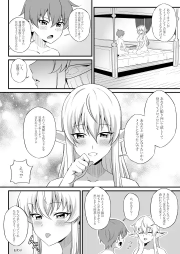 [Nyaruko] Oyashiki ni Tsukaeru Elf wa Goshujin-sama ni XXXX de Gohoushi Suru no ga Shigoto desu Fhentai.net - Page 21