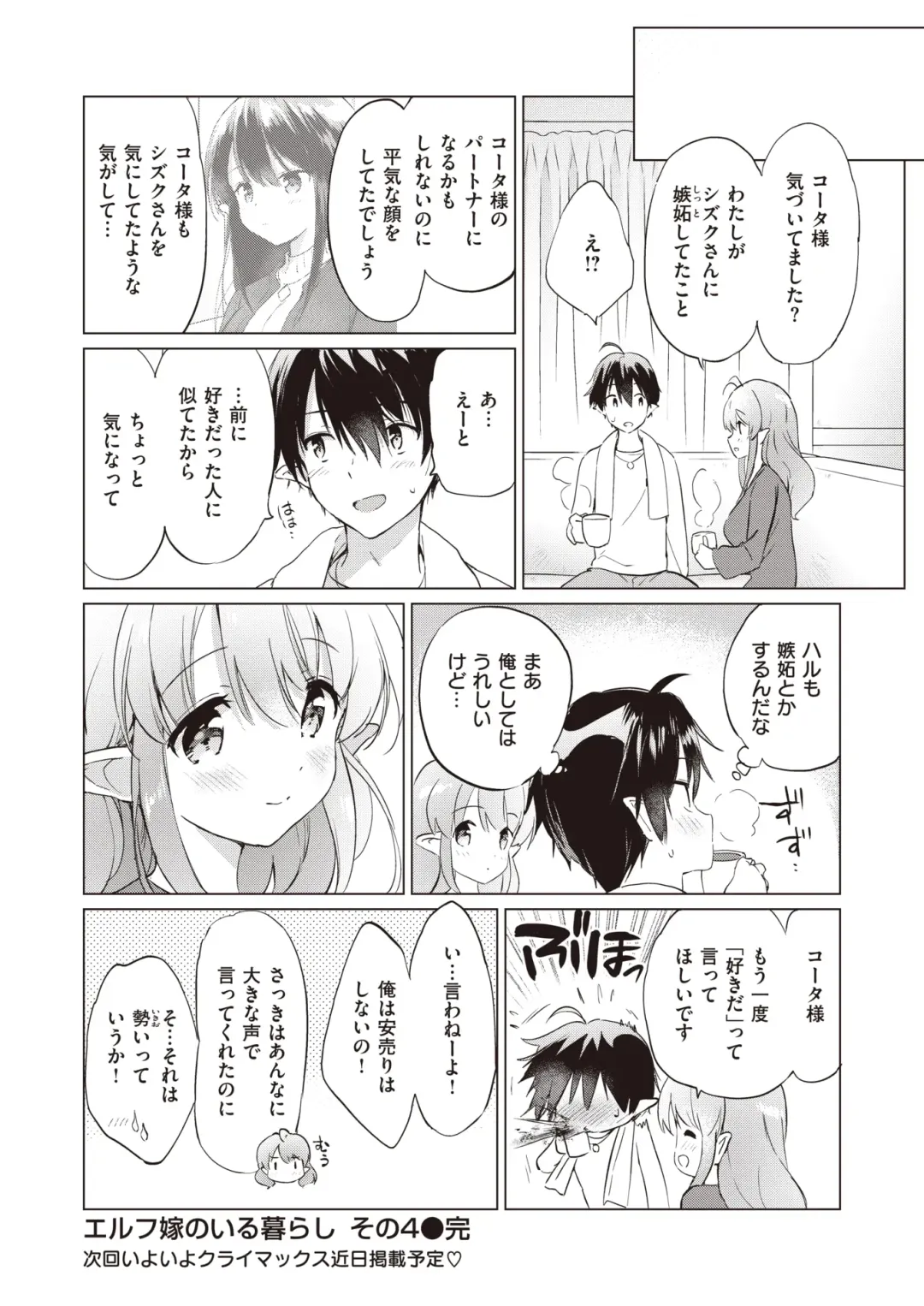 [Tsukako] Elf Yome no iru Kurashi 1-4.5 Fhentai.net - Page 123