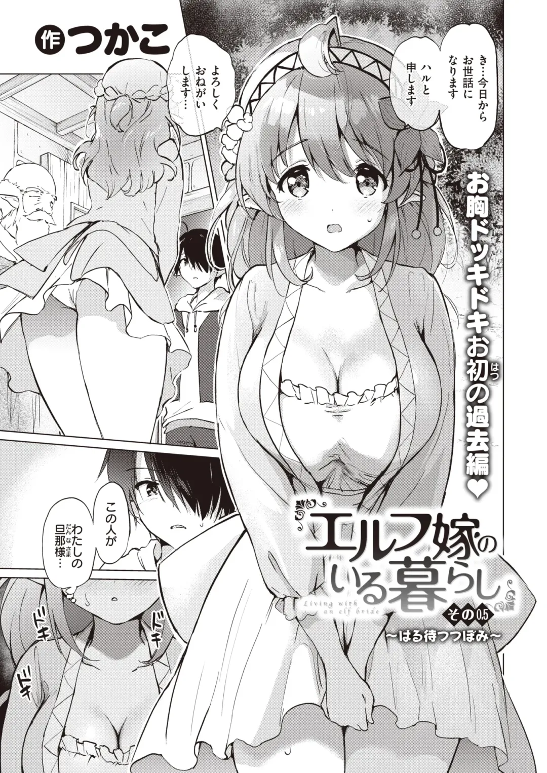 [Tsukako] Elf Yome no iru Kurashi 1-4.5 Fhentai.net - Page 126