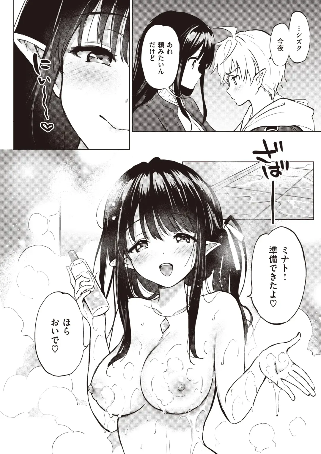 [Tsukako] Elf Yome no iru Kurashi 1-4.5 Fhentai.net - Page 139