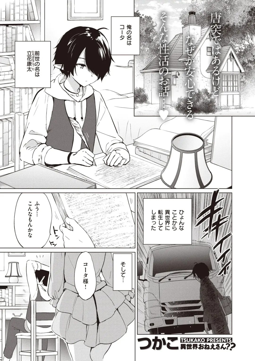 [Tsukako] Elf Yome no iru Kurashi 1-4.5 Fhentai.net - Page 2