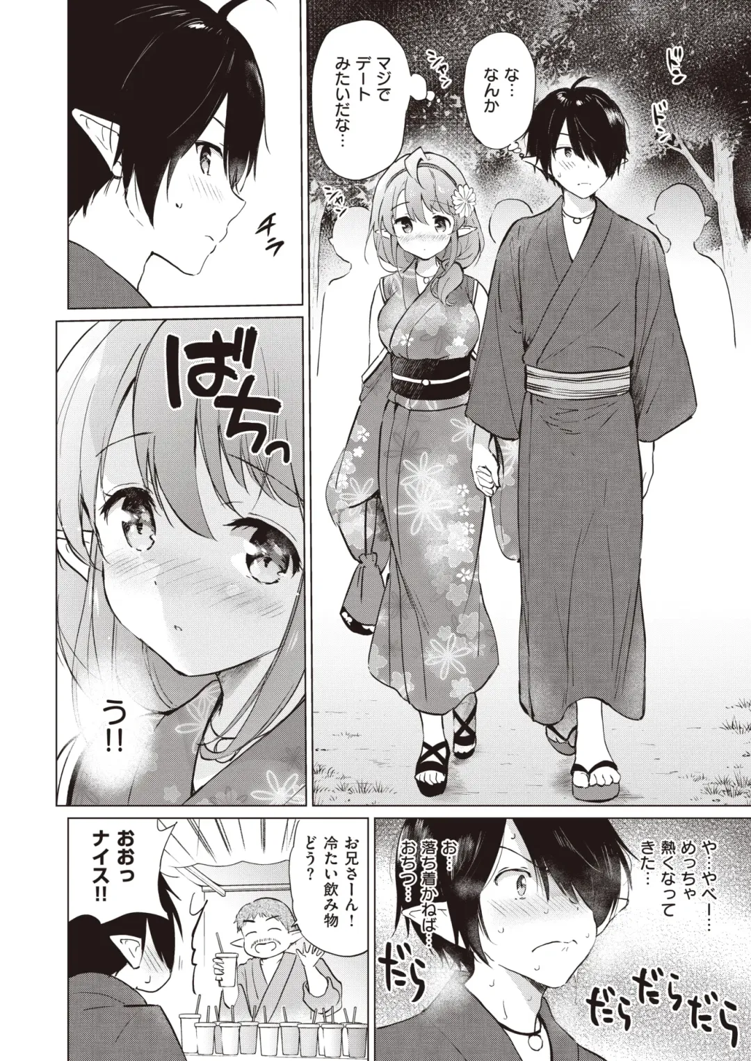 [Tsukako] Elf Yome no iru Kurashi 1-4.5 Fhentai.net - Page 31