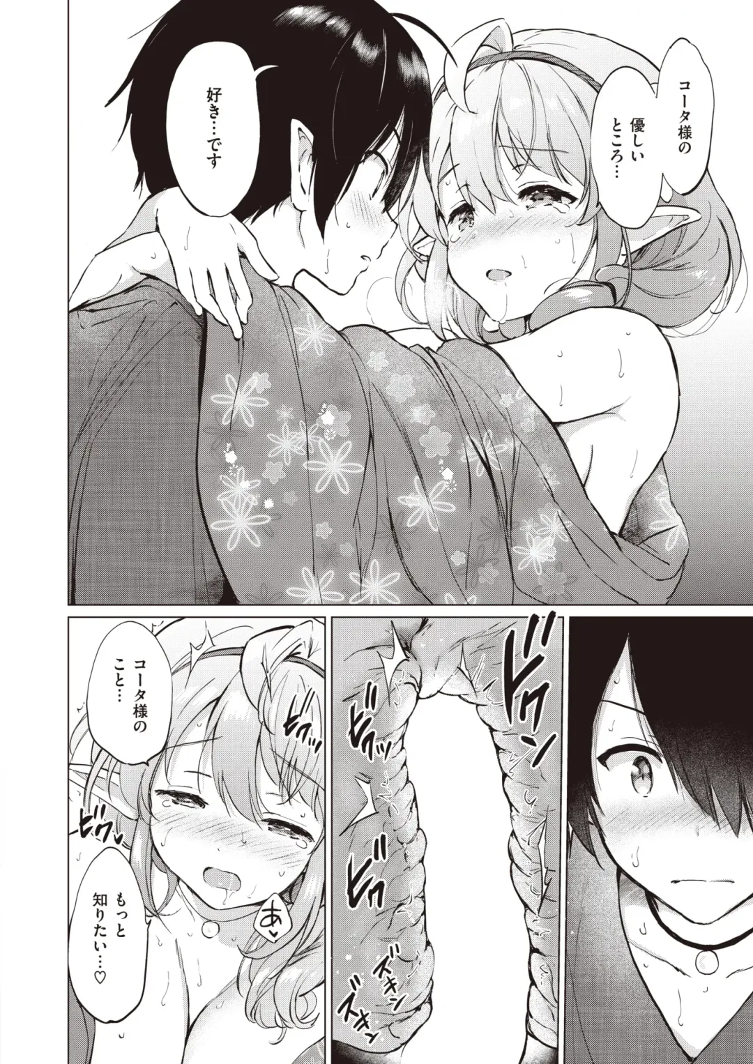 [Tsukako] Elf Yome no iru Kurashi 1-4.5 Fhentai.net - Page 47