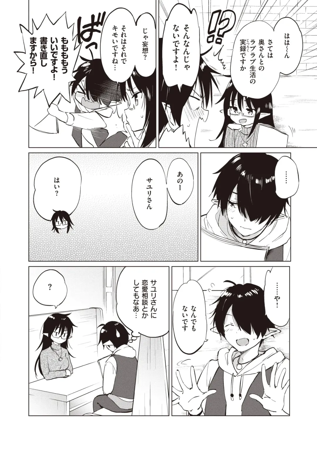 [Tsukako] Elf Yome no iru Kurashi 1-4.5 Fhentai.net - Page 58