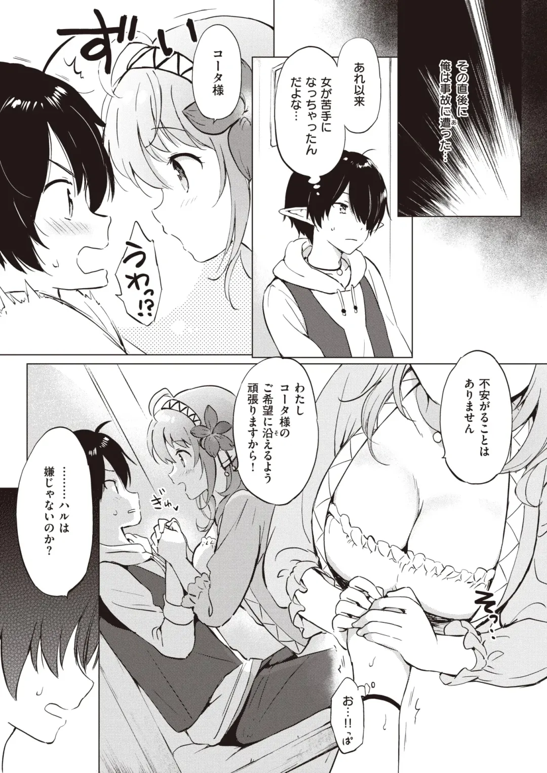 [Tsukako] Elf Yome no iru Kurashi 1-4.5 Fhentai.net - Page 8