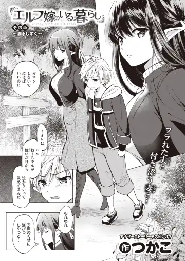 [Tsukako] Elf Yome no iru Kurashi 1-4.5 Fhentai.net - Page 134