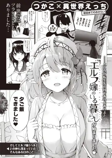 [Tsukako] Elf Yome no iru Kurashi 1-4.5 Fhentai.net - Page 23